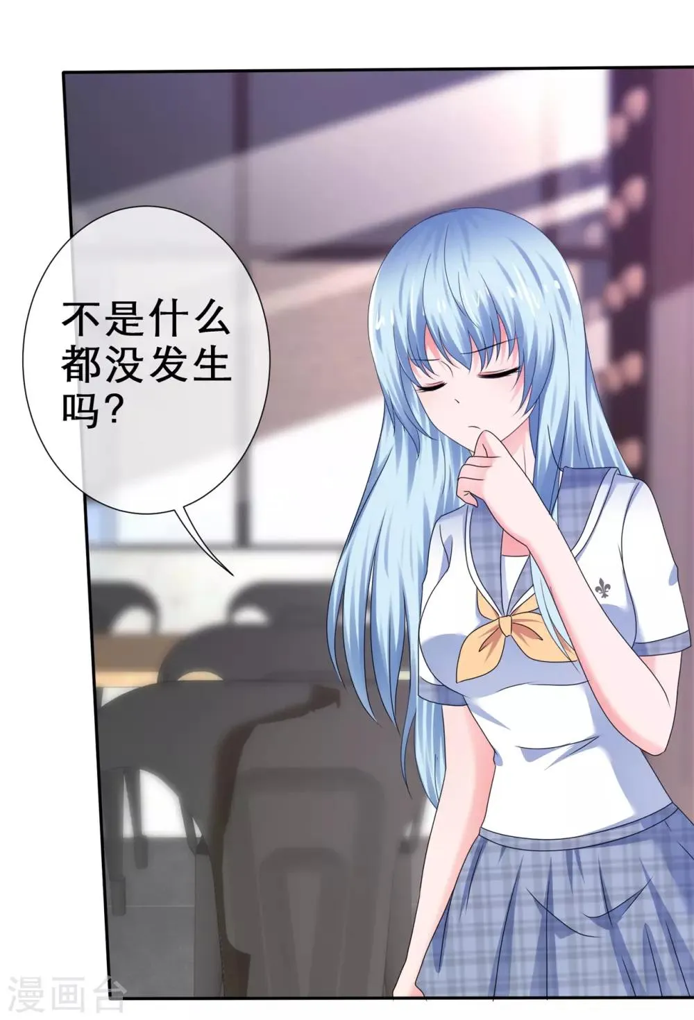 第42话 主动的女生不好惹 第6页