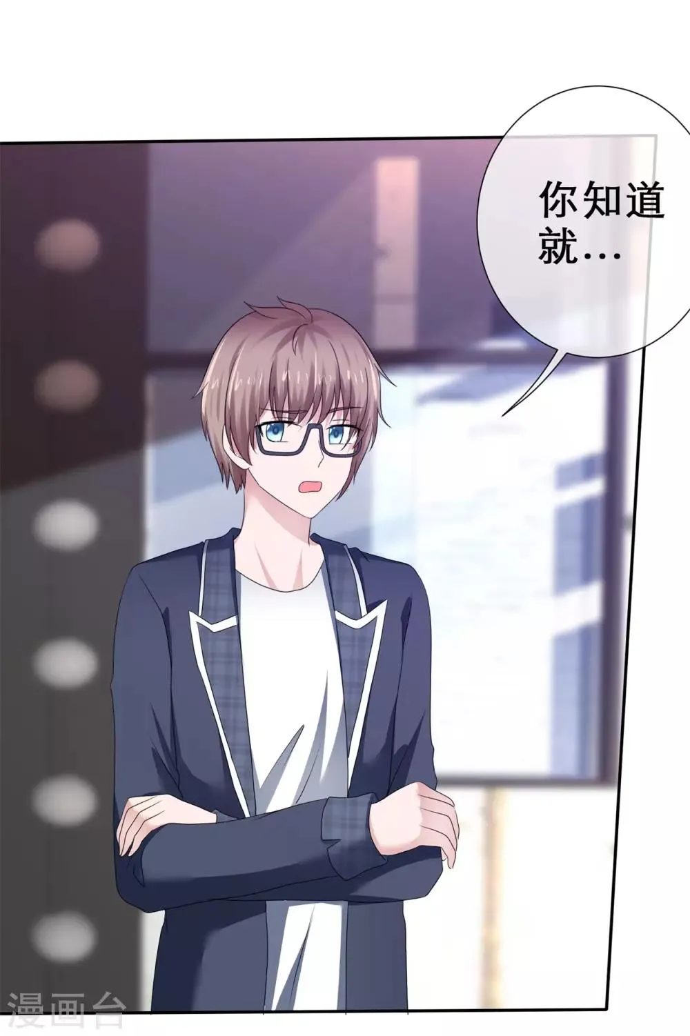 第42话 主动的女生不好惹 第8页