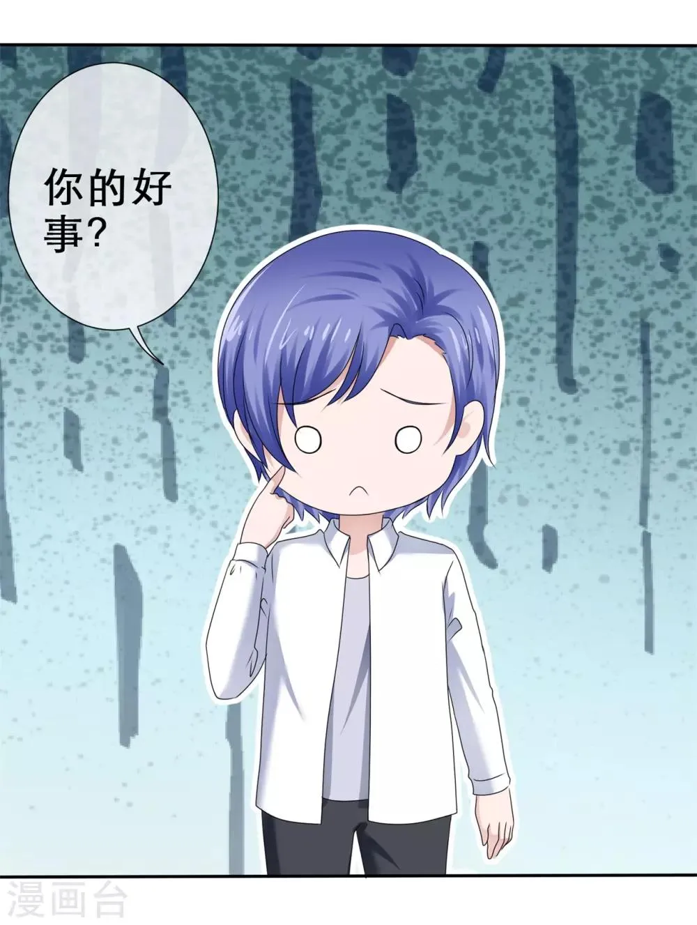 第42话 主动的女生不好惹 第13页