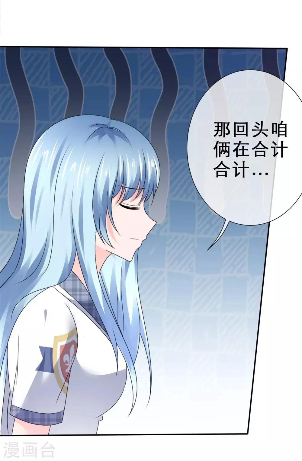 第42话 主动的女生不好惹 第22页