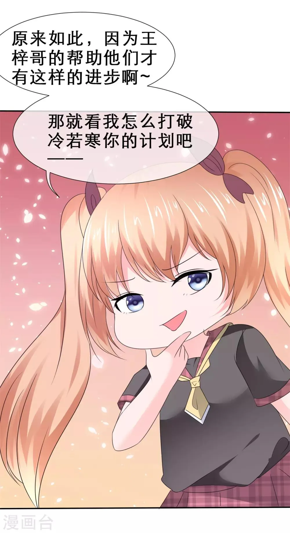 第42话 主动的女生不好惹 第24页