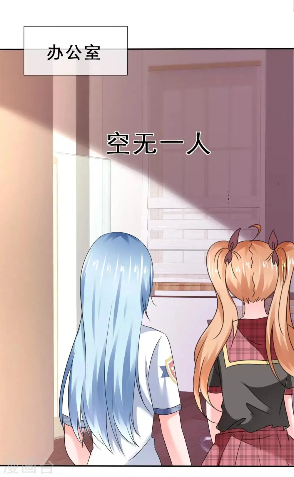 第42话 主动的女生不好惹 第28页