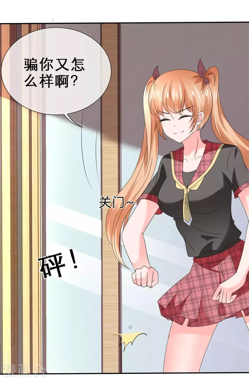 第42话 主动的女生不好惹 第31页