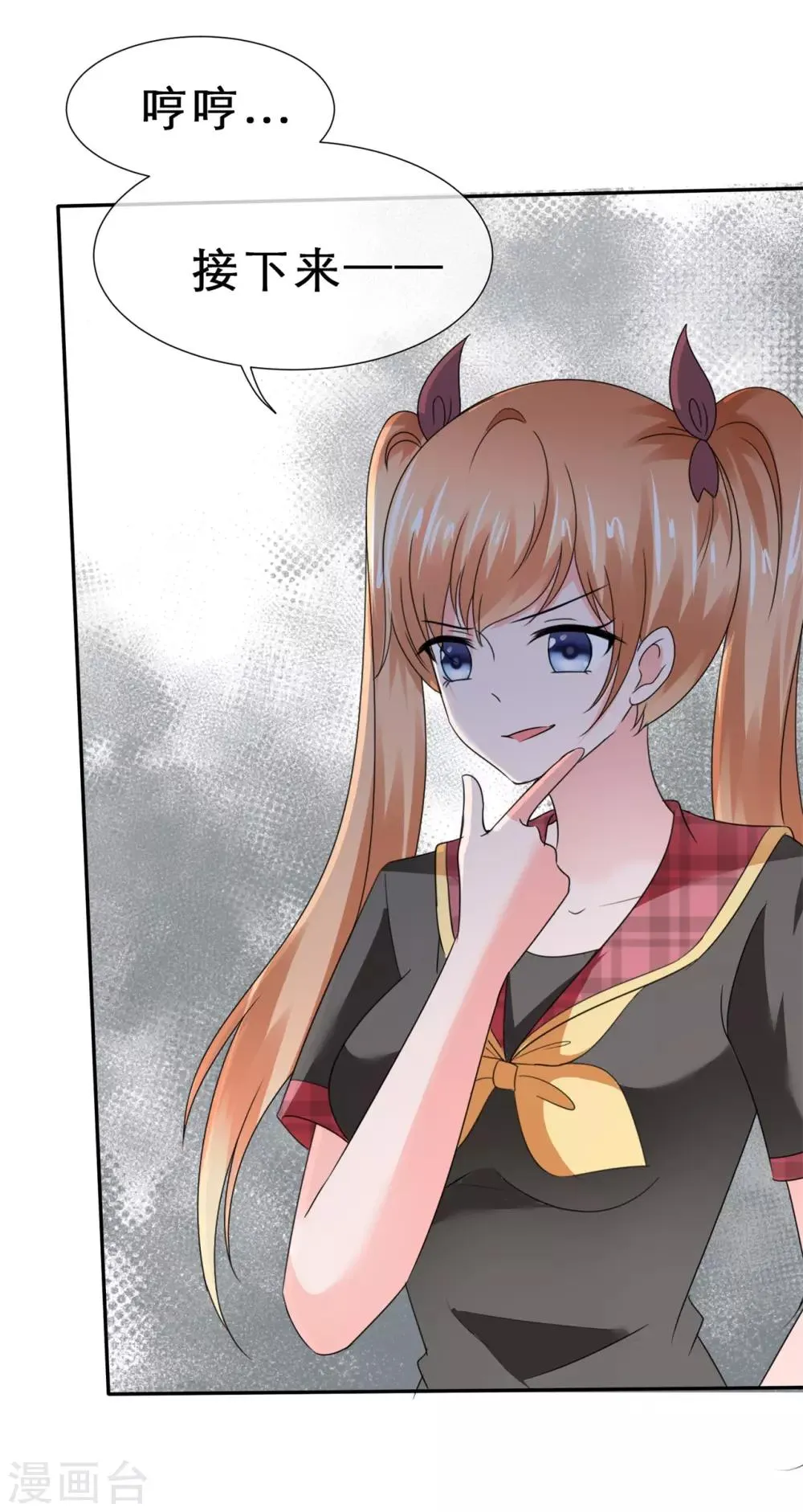 第42话 主动的女生不好惹 第34页