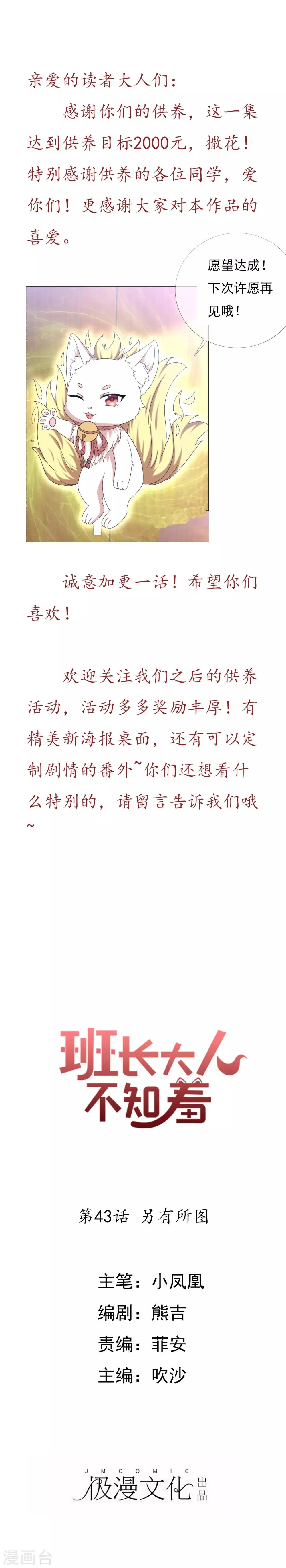 第43话 另有所图 第1页