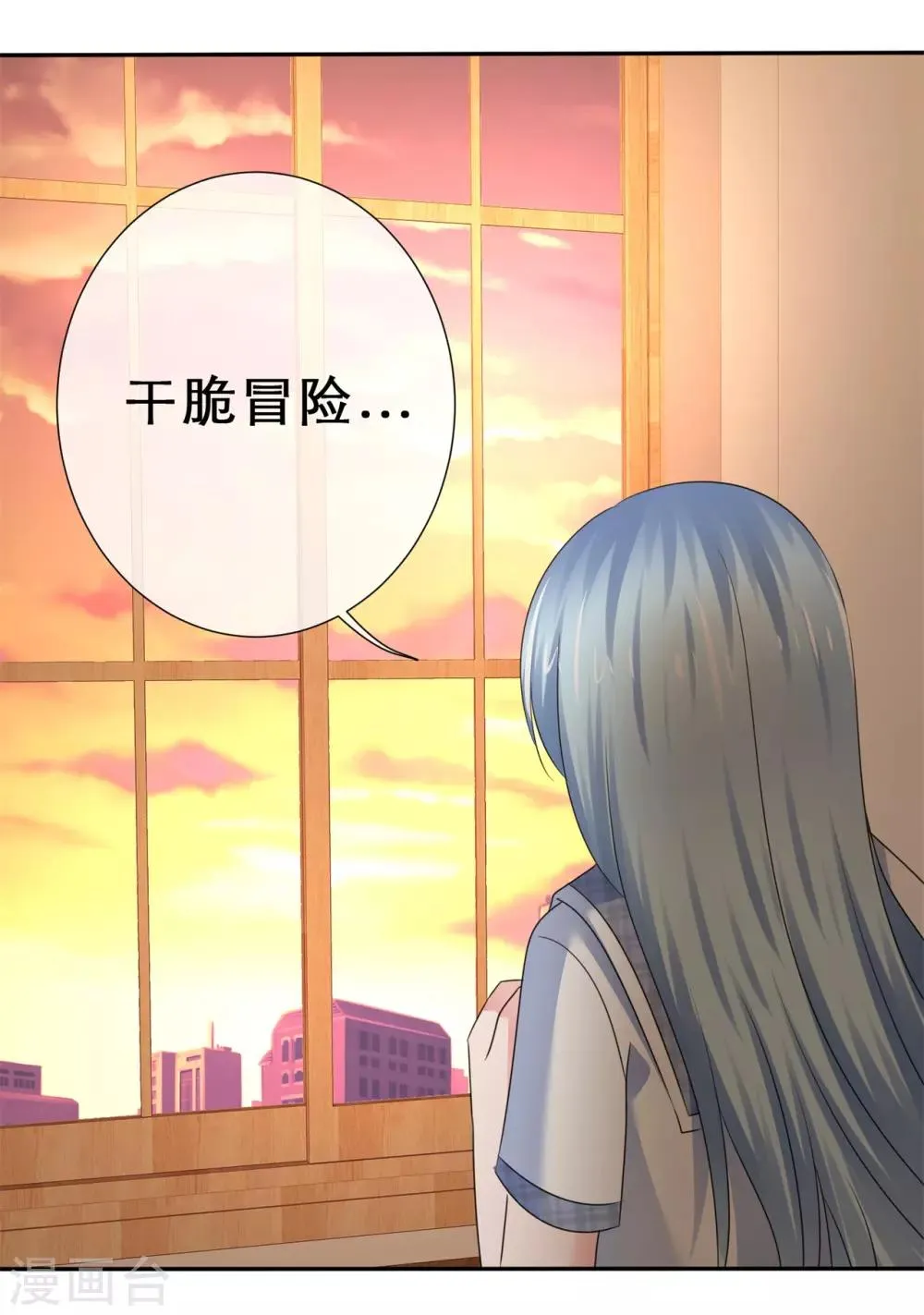 第43话 另有所图 第6页