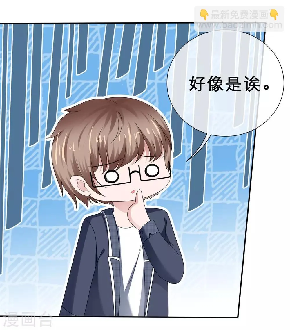第43话 另有所图 第18页