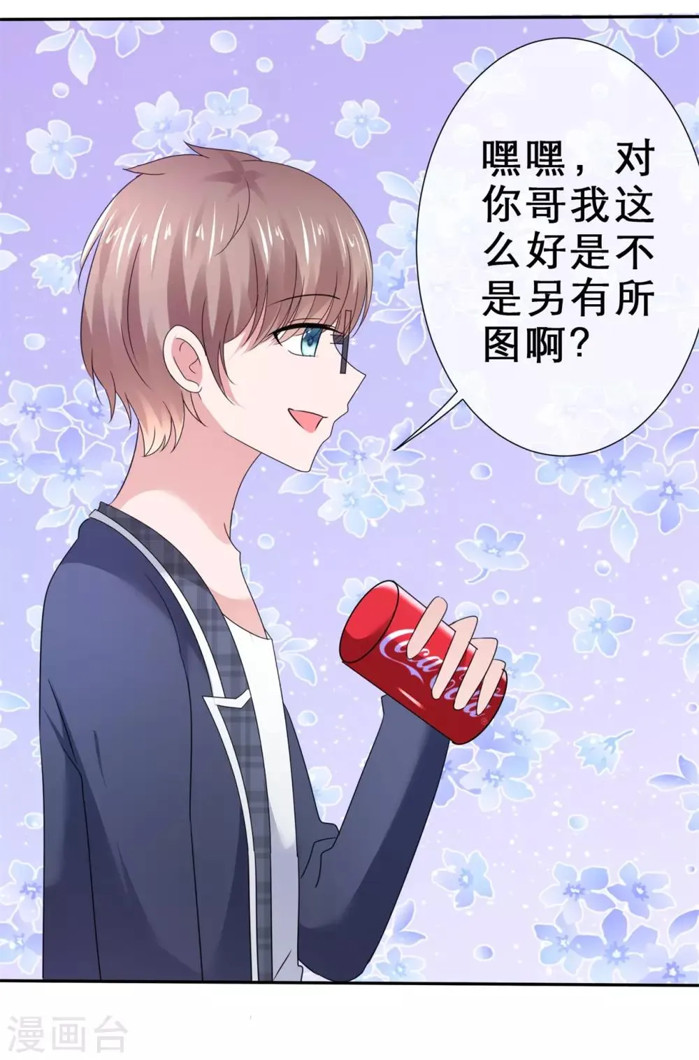 第43话 另有所图 第22页