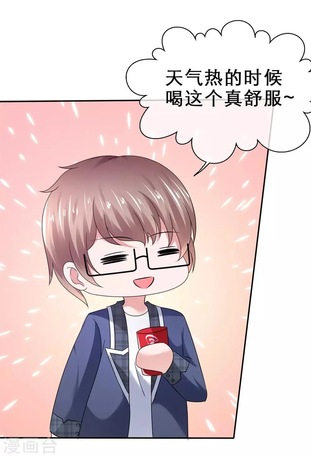 第43话 另有所图 第24页