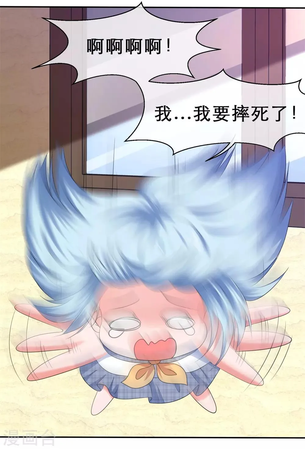 第44话 刹不住车了 第2页