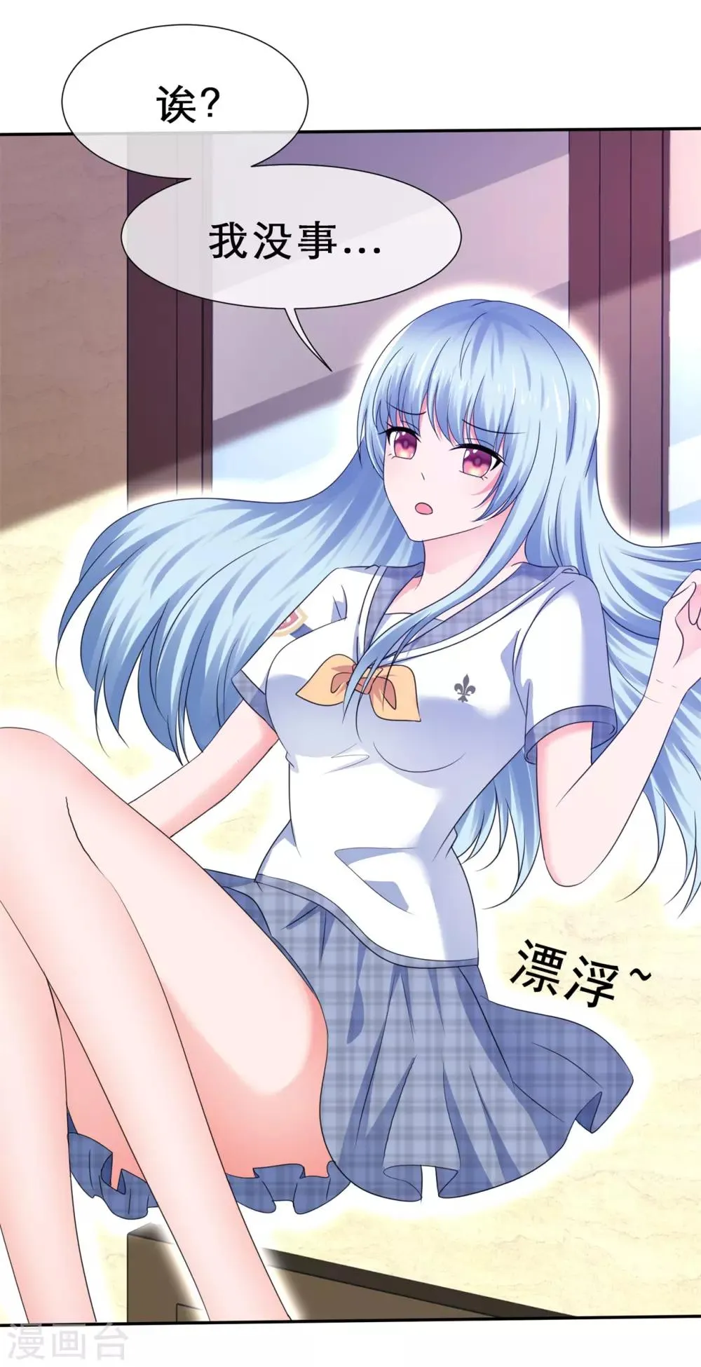 第44话 刹不住车了 第3页