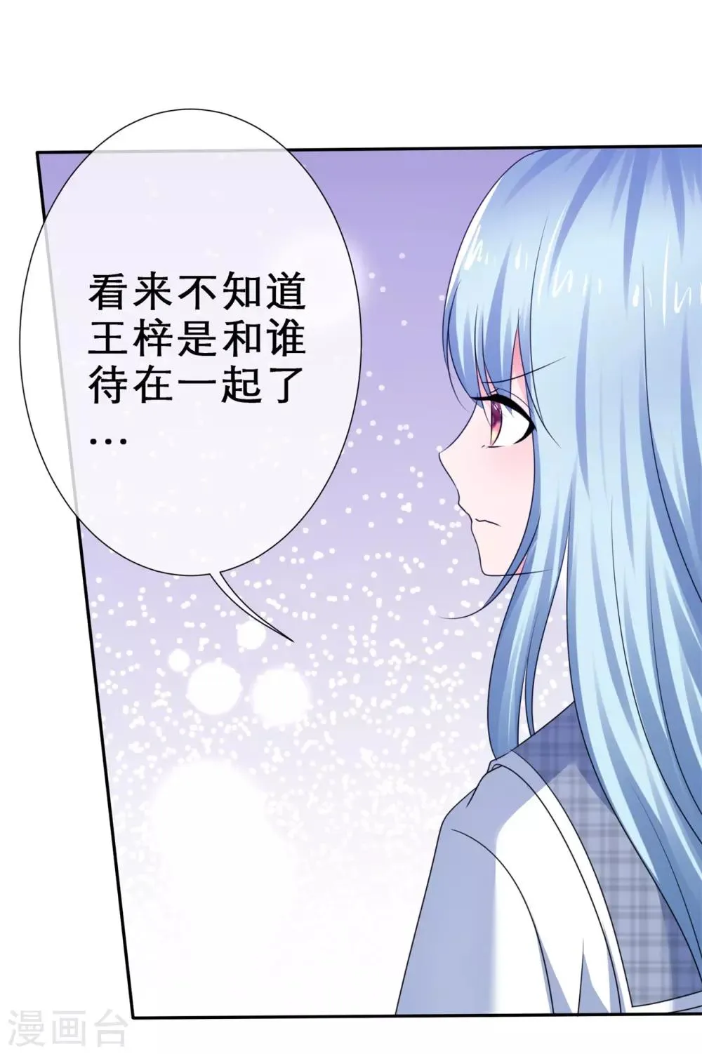 第44话 刹不住车了 第4页