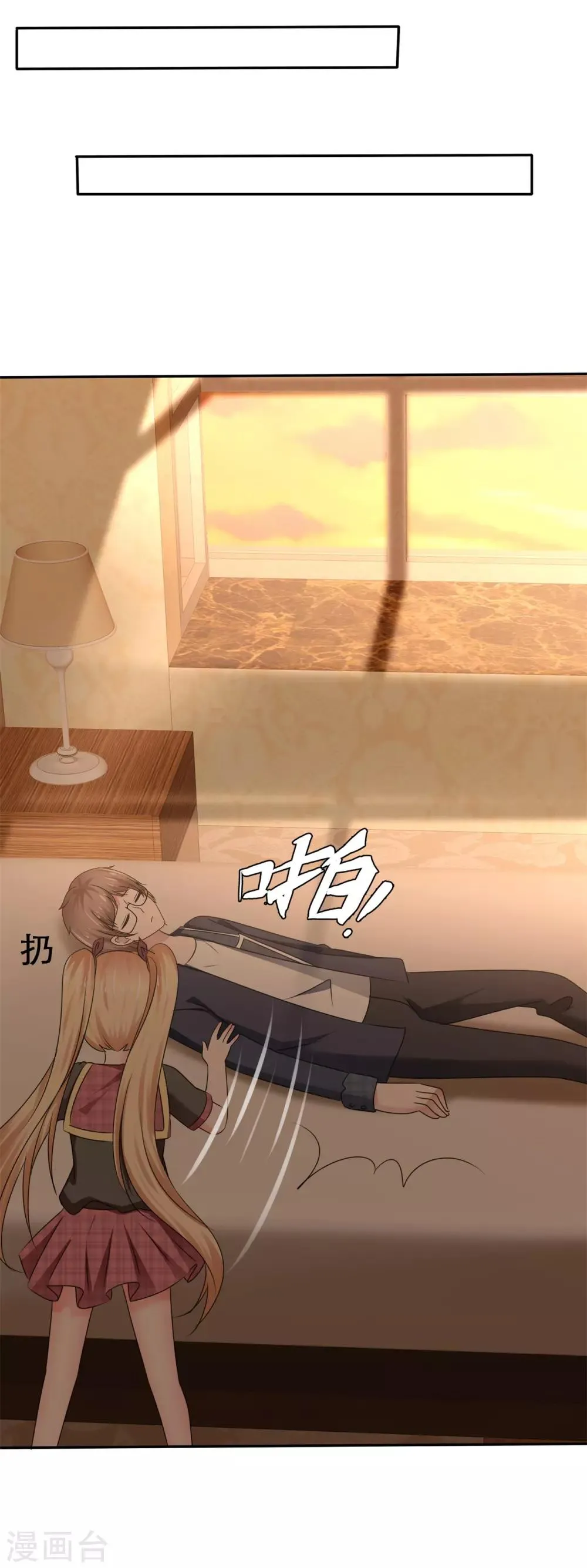 第44话 刹不住车了 第8页