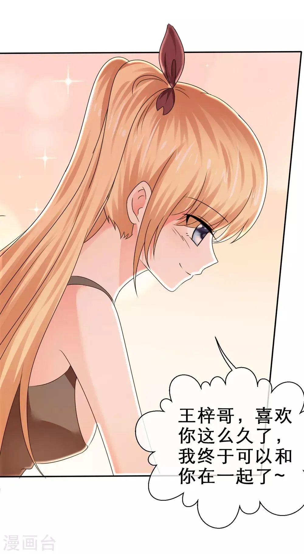 第44话 刹不住车了 第12页
