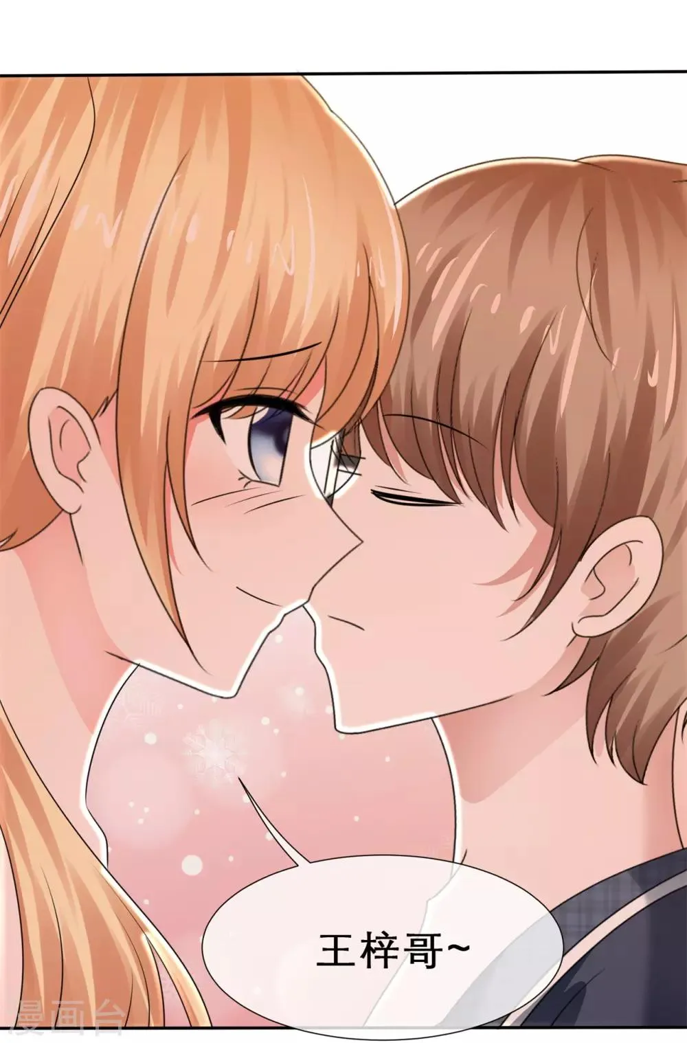 第44话 刹不住车了 第14页