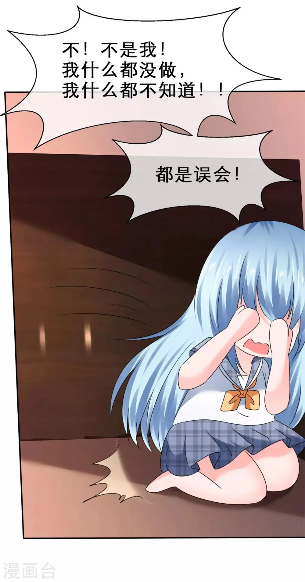 第44话 刹不住车了 第24页