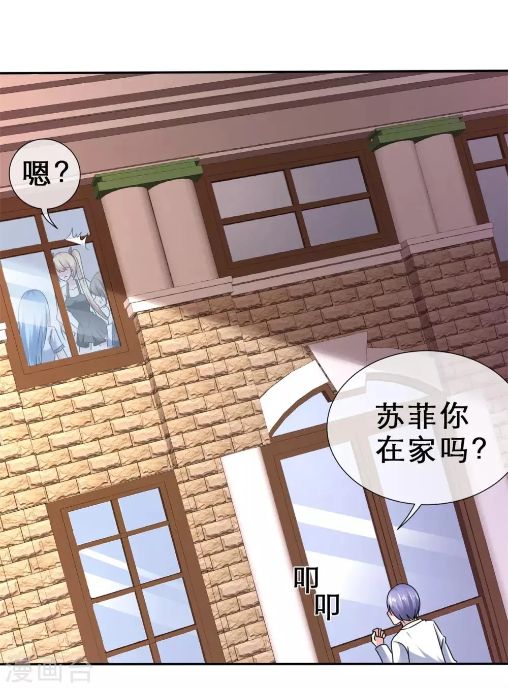 第44话 刹不住车了 第27页