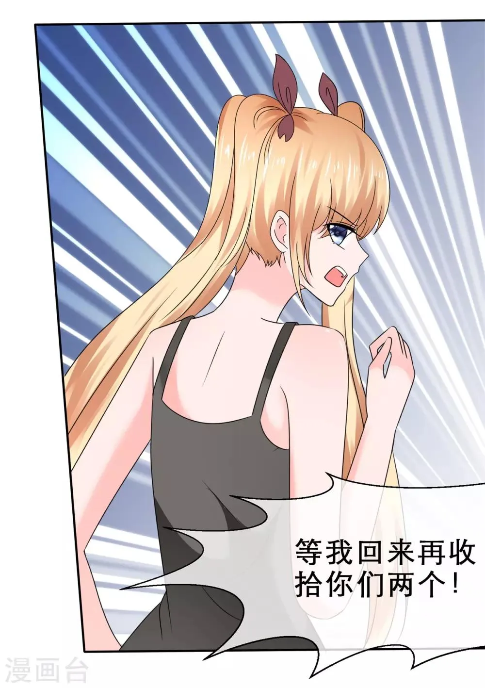 第44话 刹不住车了 第29页