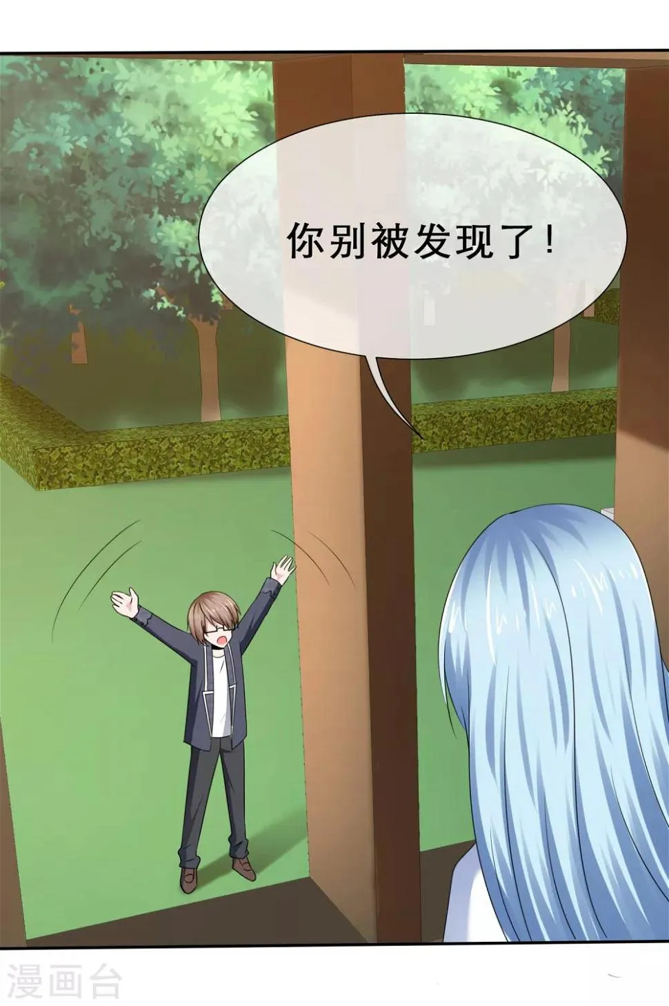 第45话 骑在我头上？ 第3页