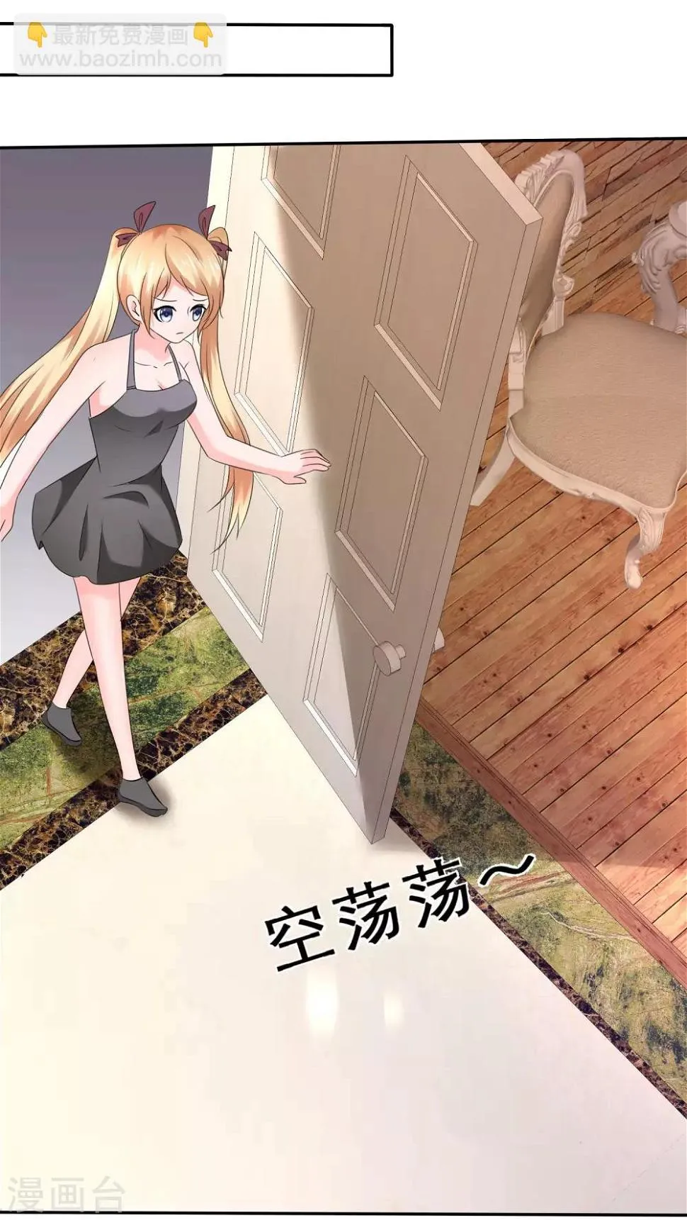 第45话 骑在我头上？ 第23页