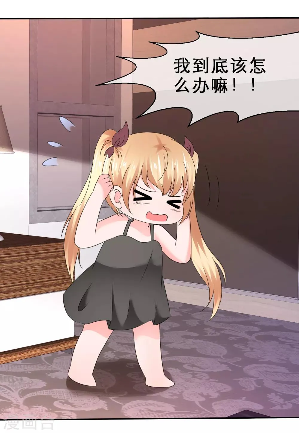 第45话 骑在我头上？ 第26页