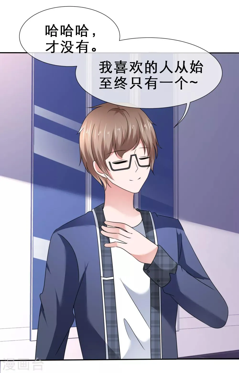 第45话 骑在我头上？ 第32页