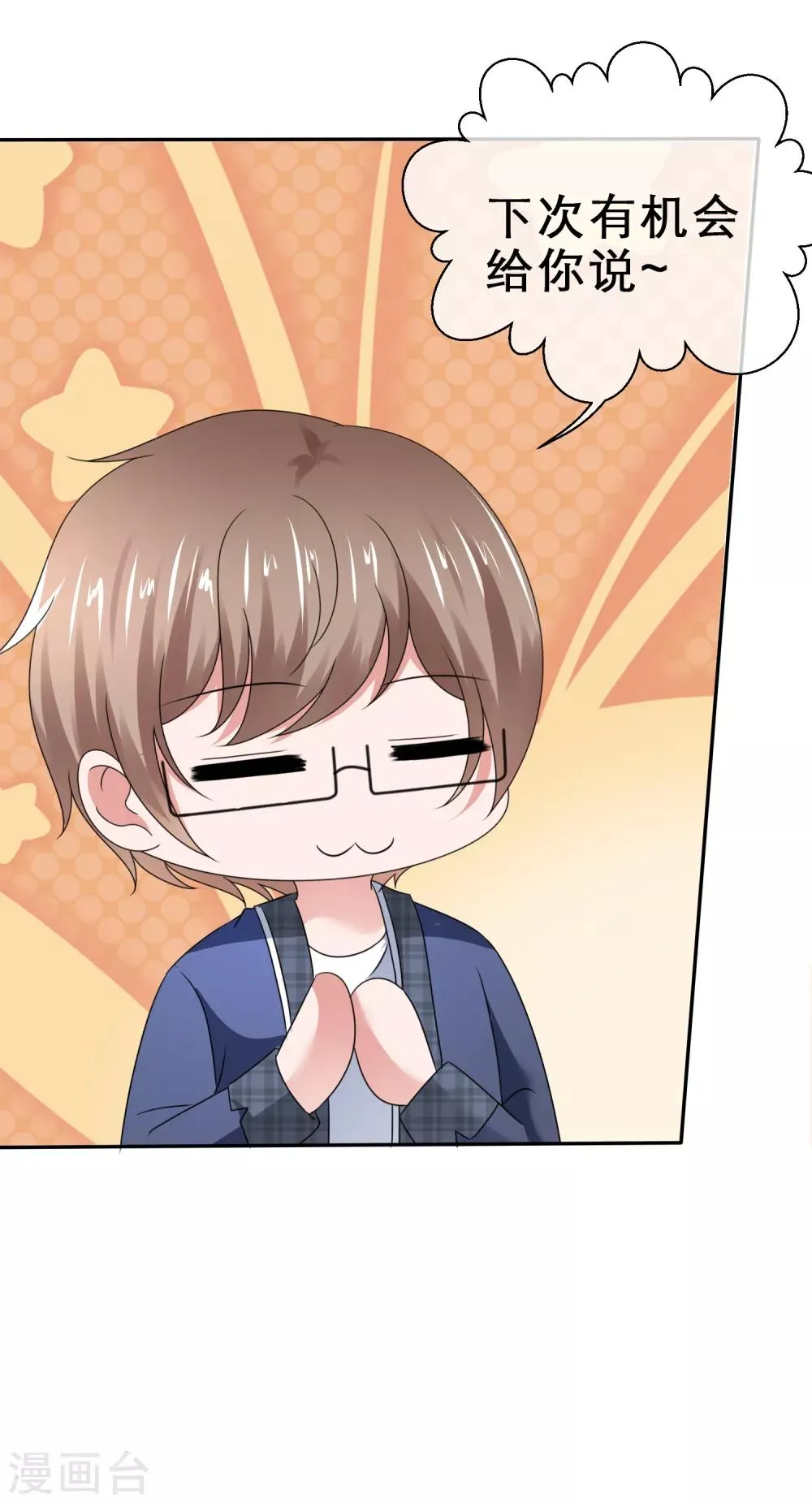 第45话 骑在我头上？ 第36页