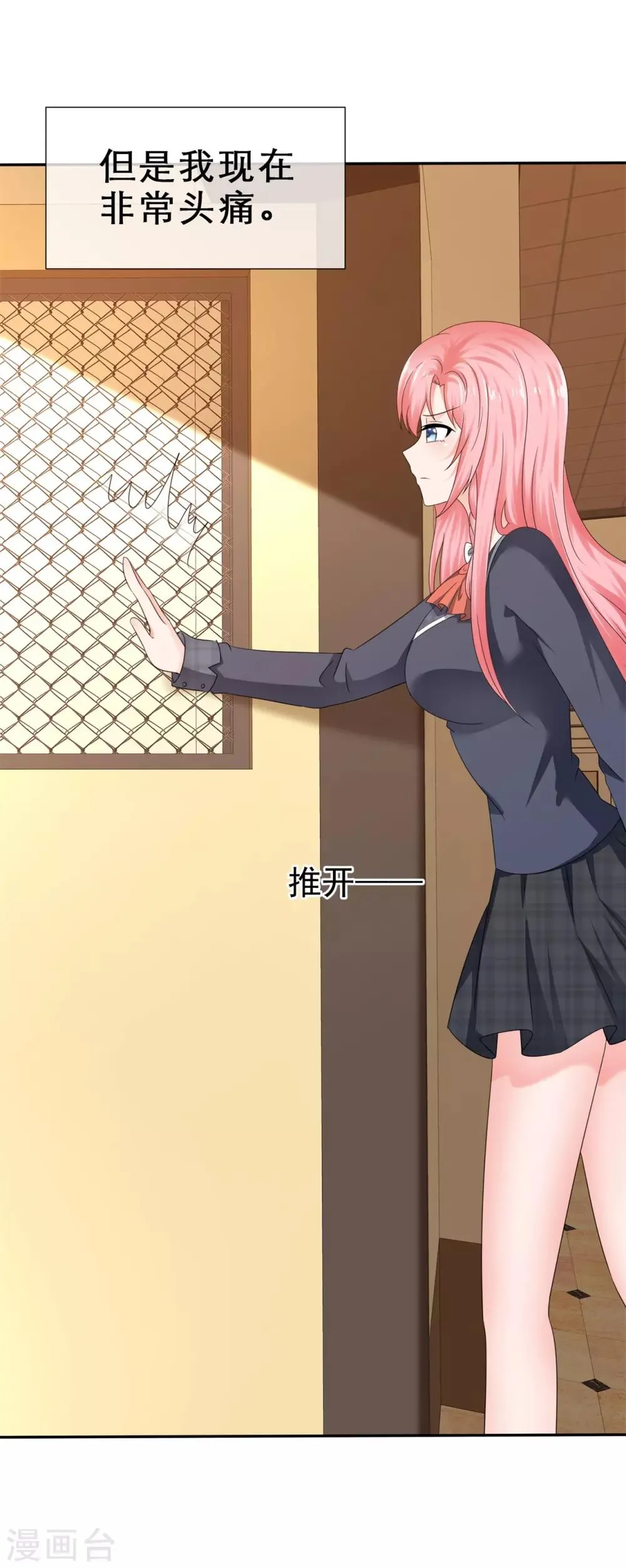 第46话 各怀鬼胎 第4页