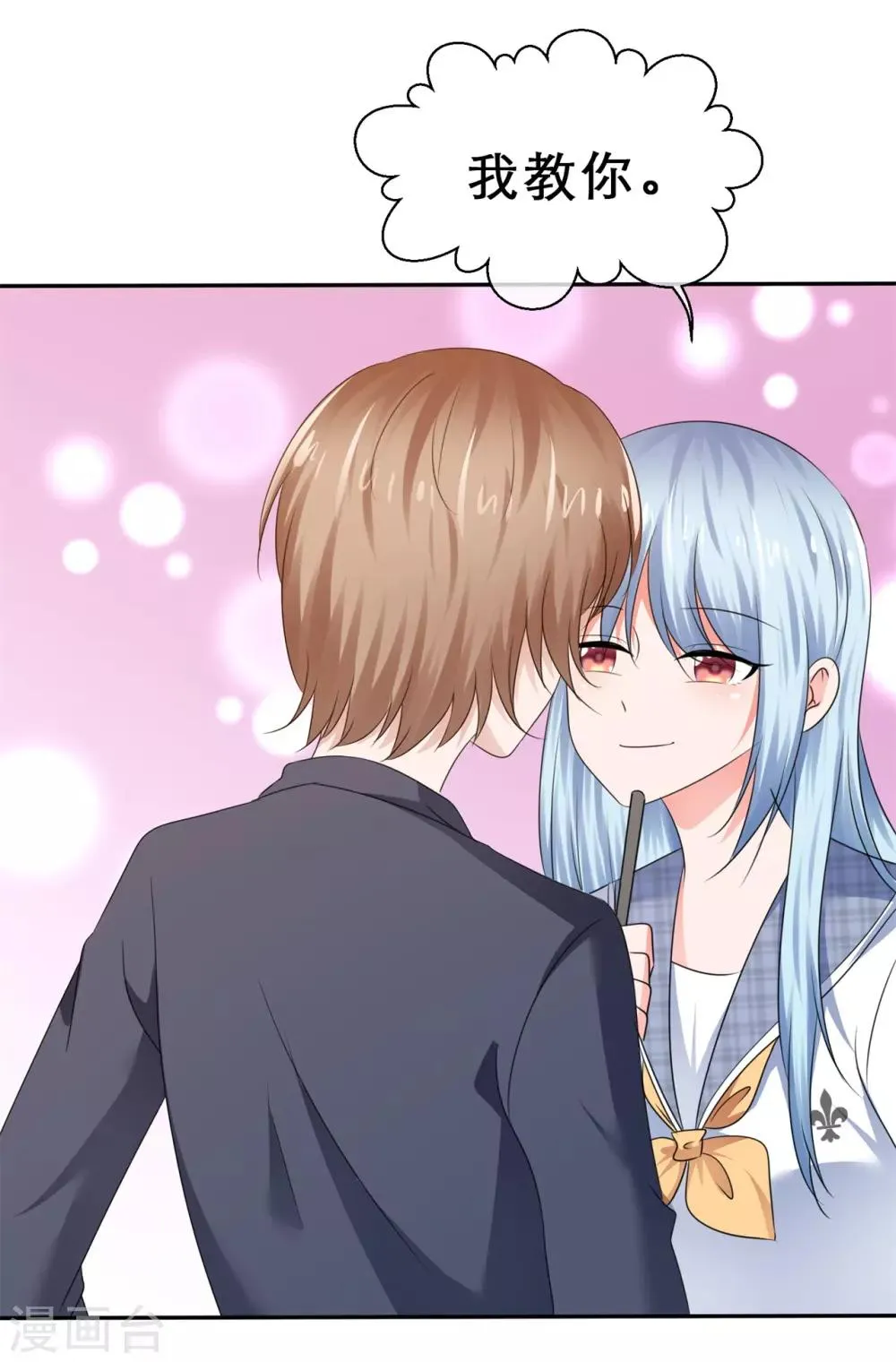 第46话 各怀鬼胎 第6页