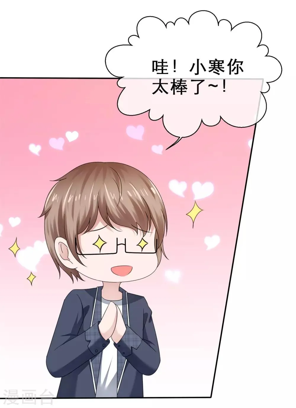 第46话 各怀鬼胎 第7页