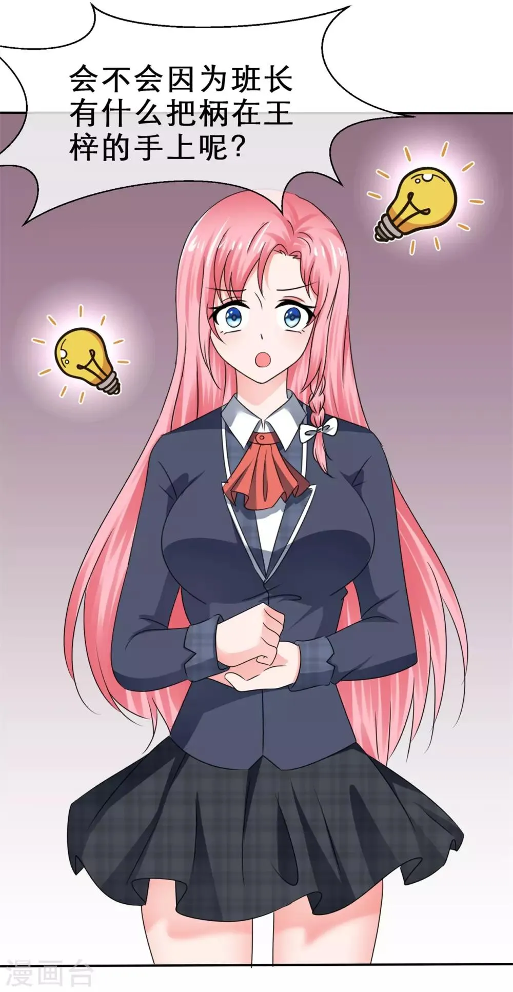 第46话 各怀鬼胎 第11页