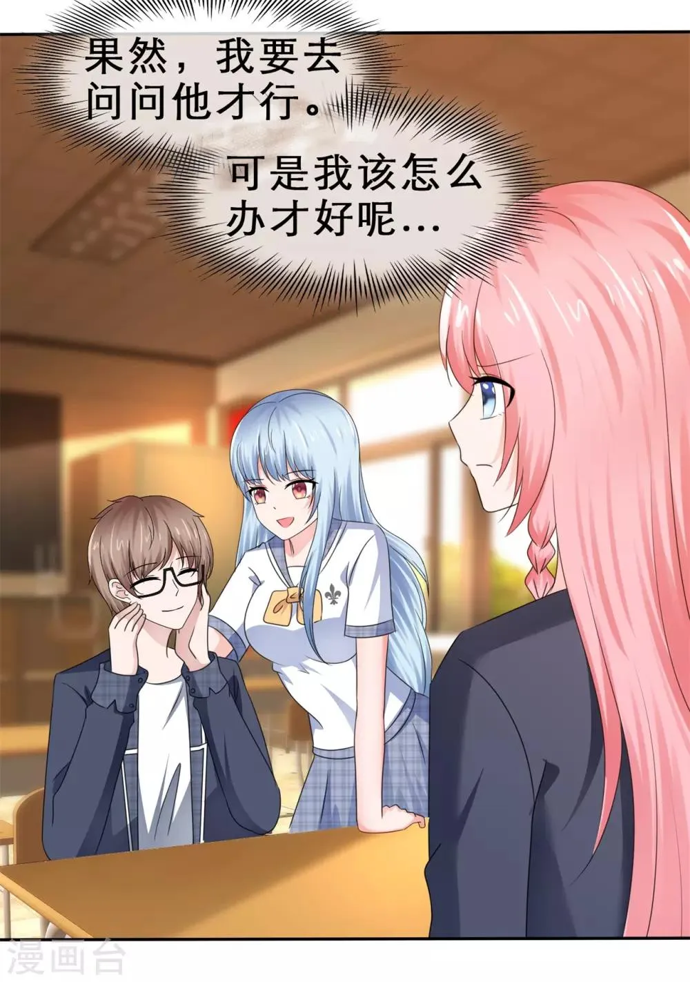 第46话 各怀鬼胎 第13页
