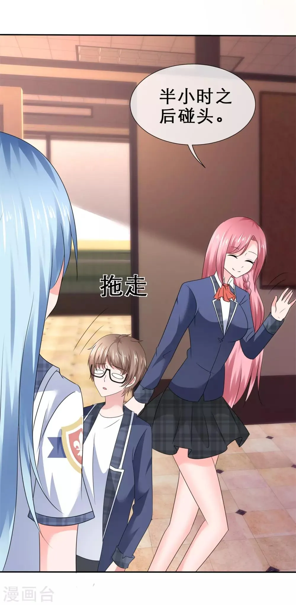 第46话 各怀鬼胎 第23页