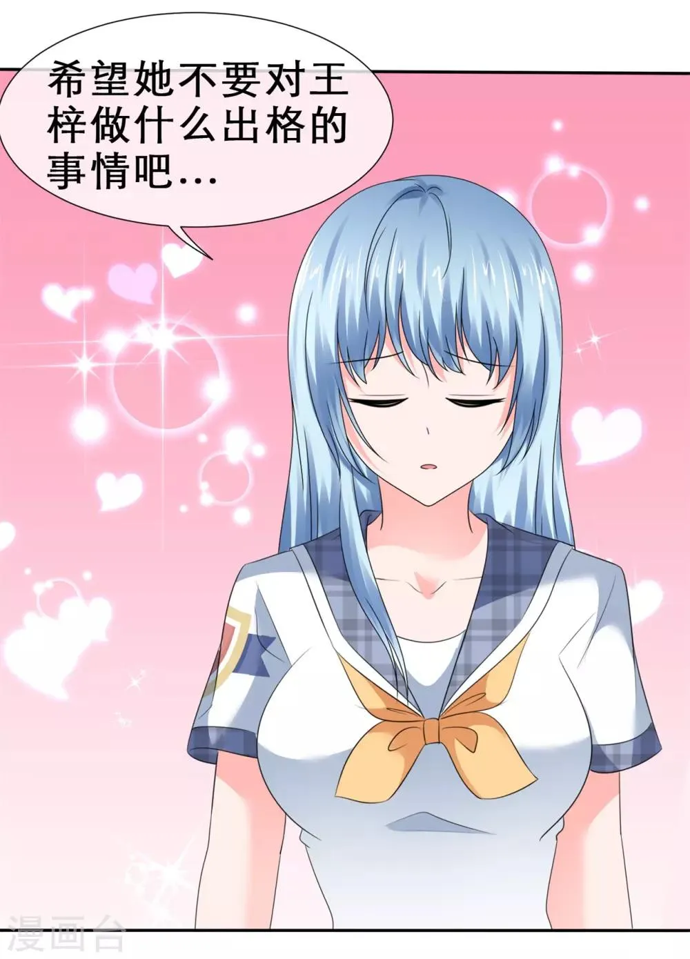 第46话 各怀鬼胎 第25页