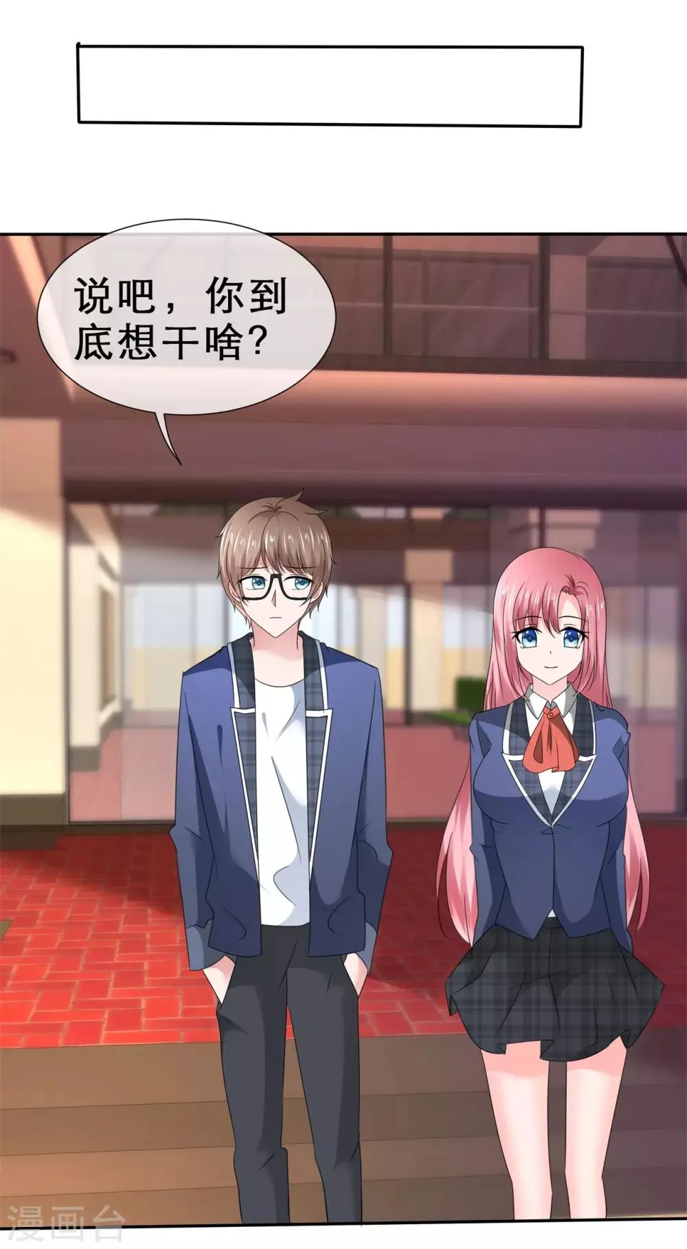 第46话 各怀鬼胎 第26页