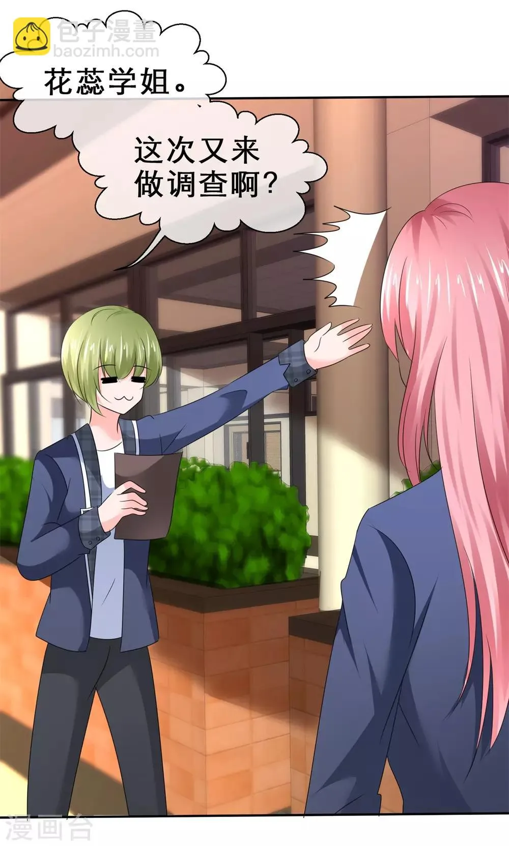 第46话 各怀鬼胎 第30页