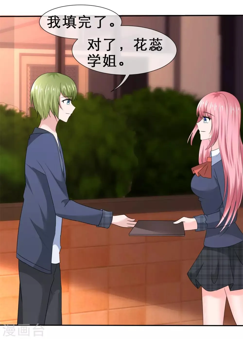 第46话 各怀鬼胎 第33页