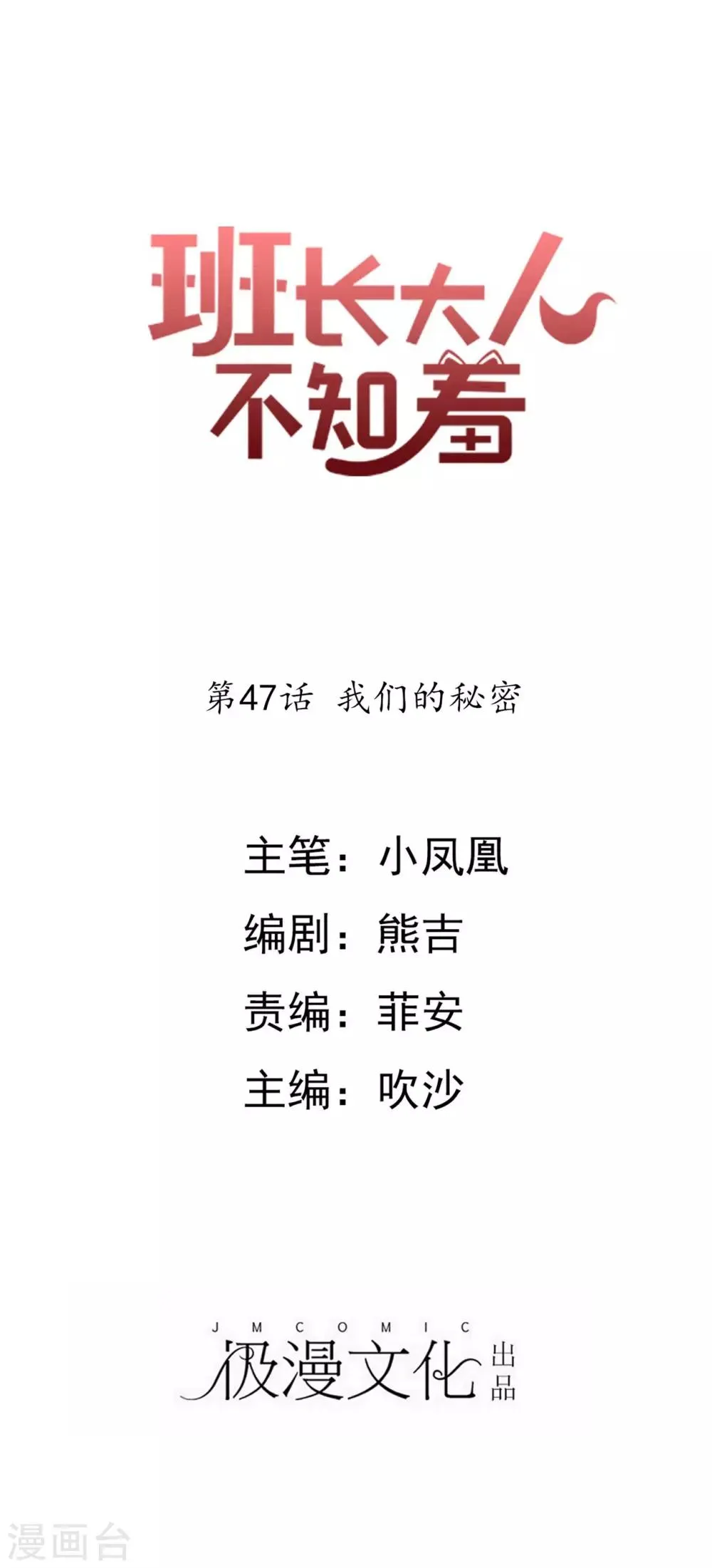 第47话 我们的秘密 第1页
