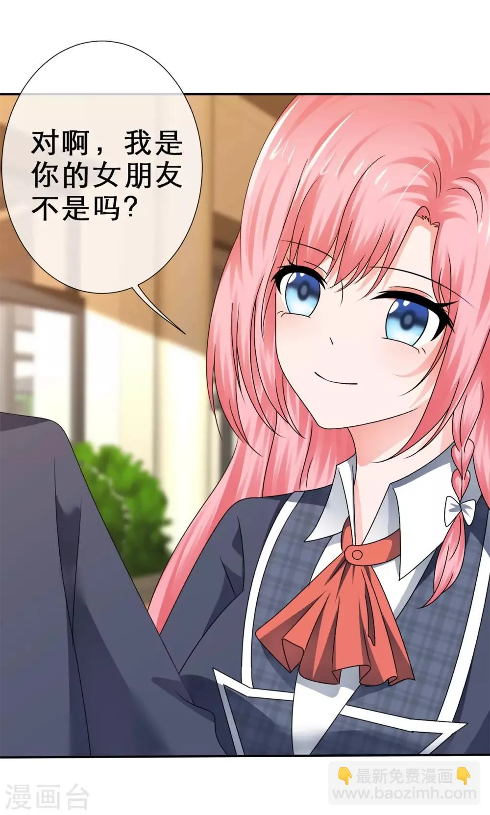 第47话 我们的秘密 第3页