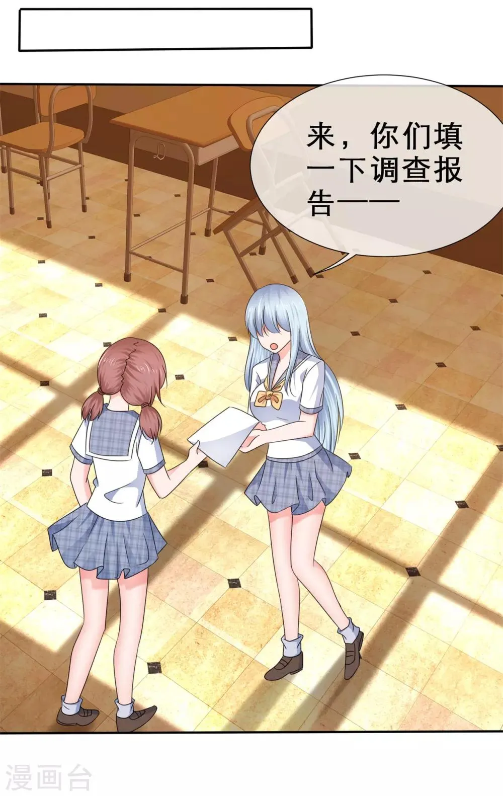 第47话 我们的秘密 第6页