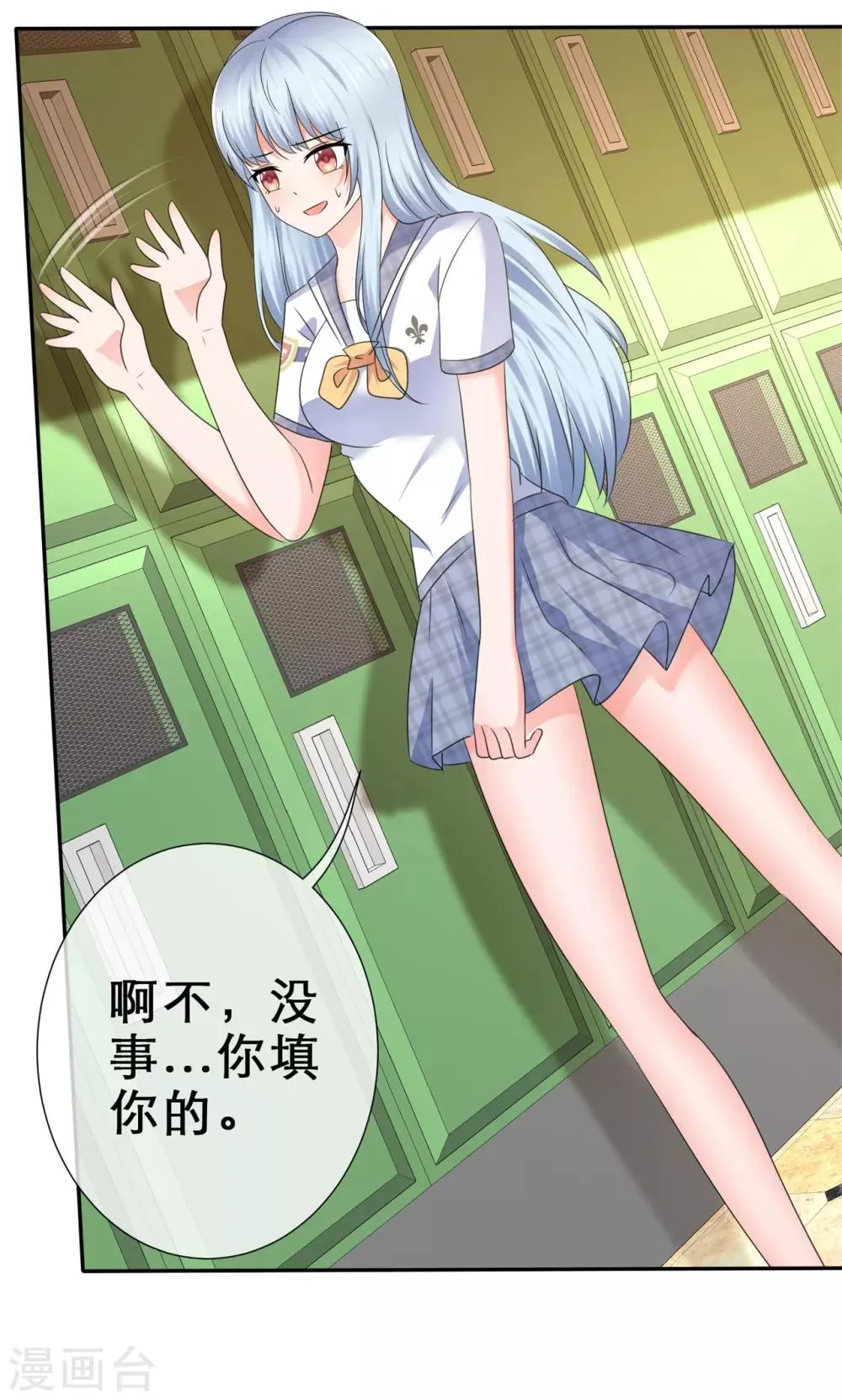 第47话 我们的秘密 第10页