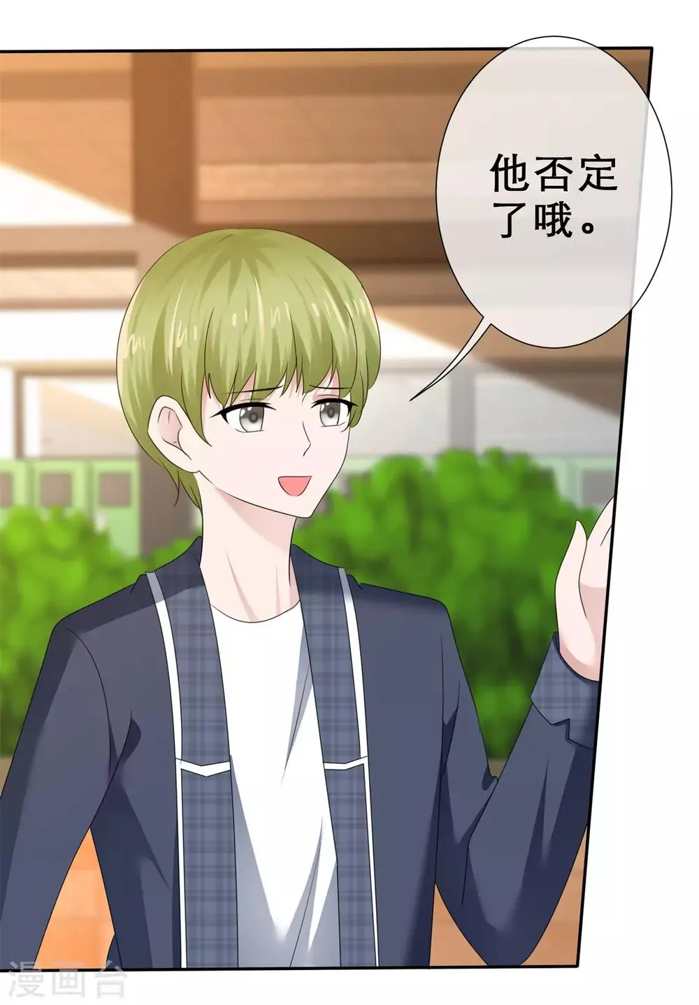 第47话 我们的秘密 第14页