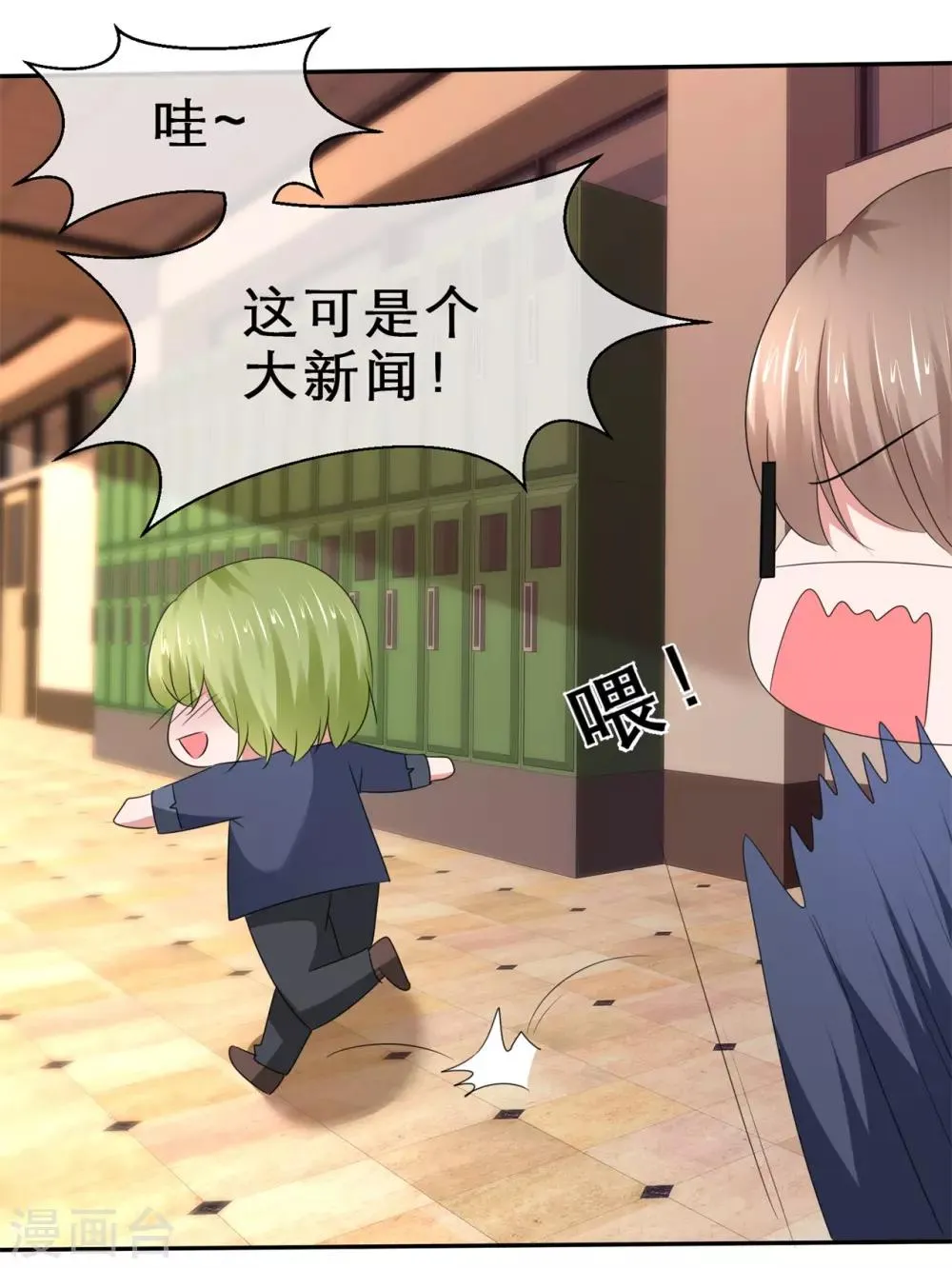 第47话 我们的秘密 第18页