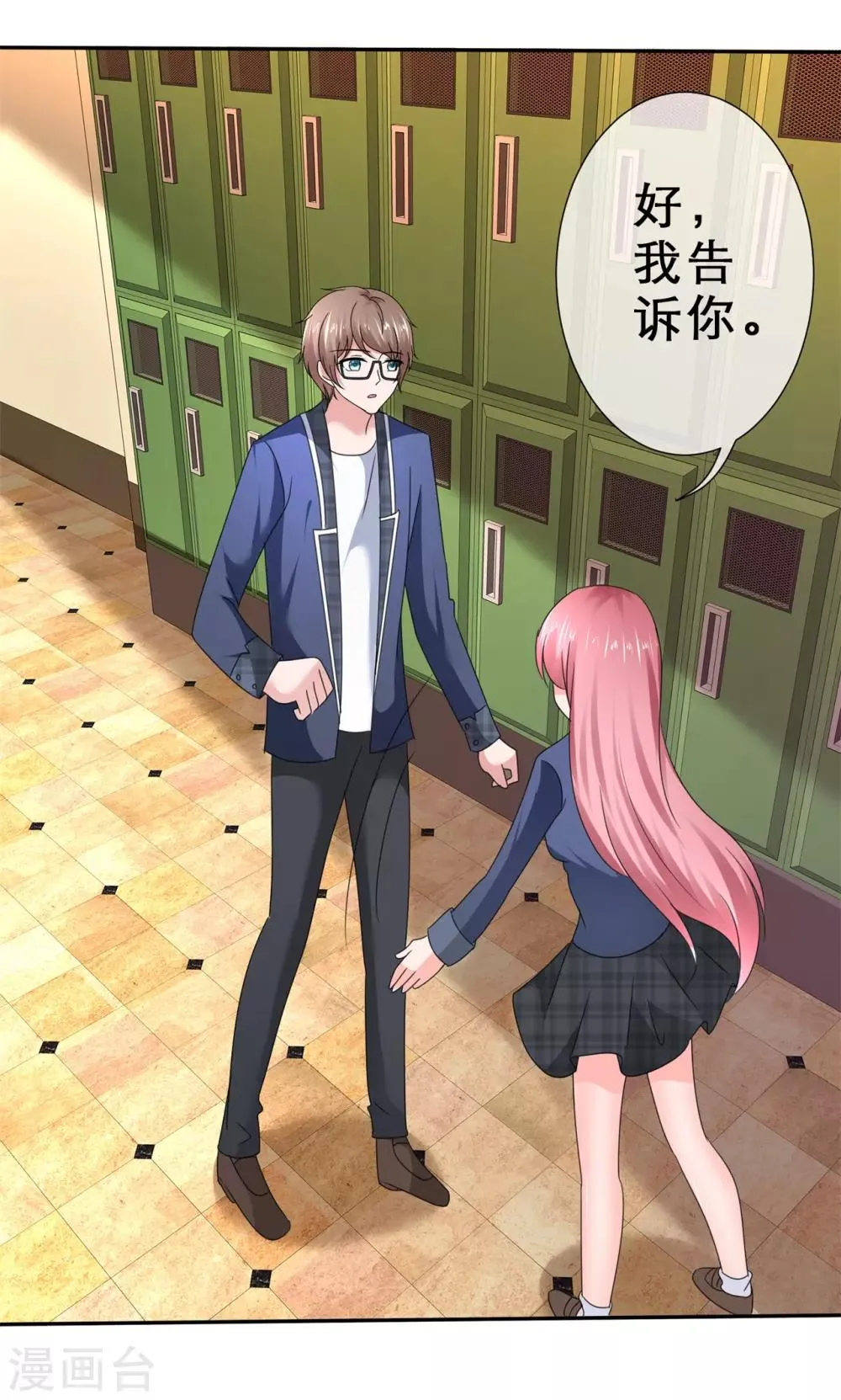 第47话 我们的秘密 第22页