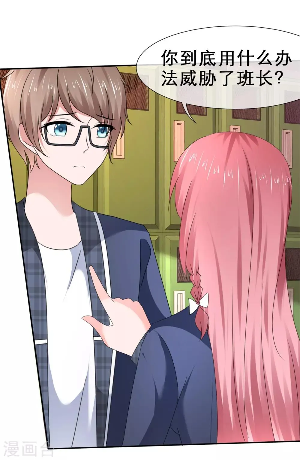 第47话 我们的秘密 第23页
