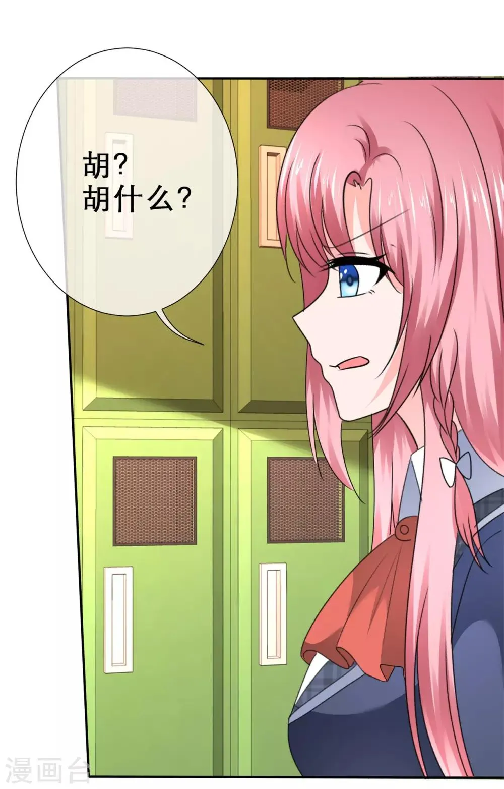第47话 我们的秘密 第28页