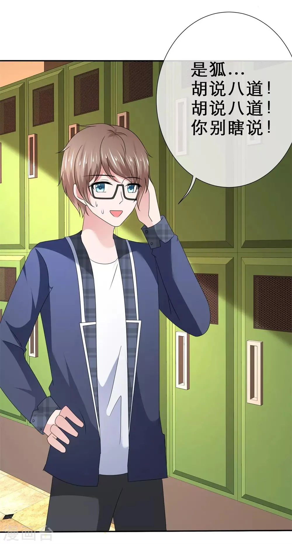 第47话 我们的秘密 第29页
