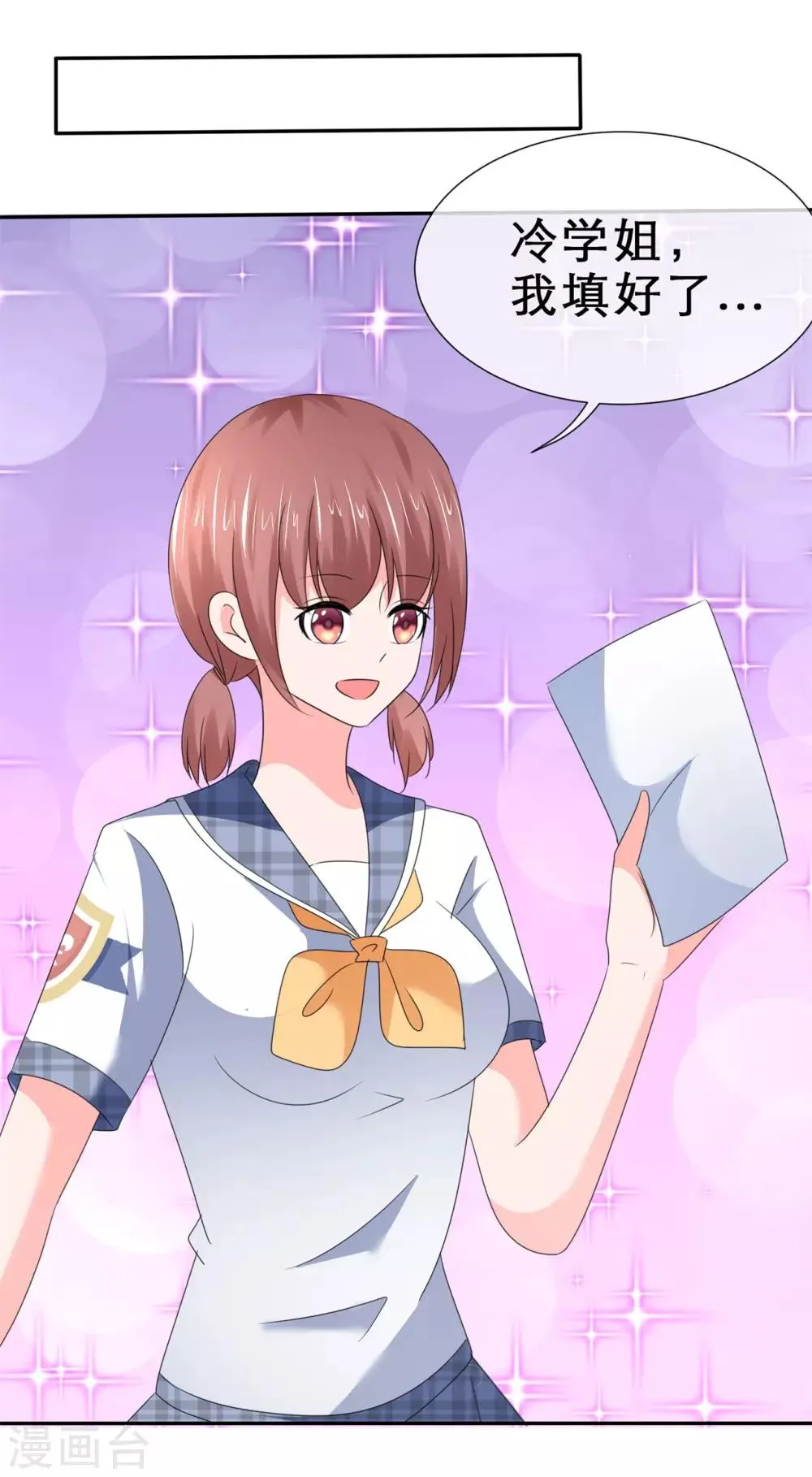 第47话 我们的秘密 第31页