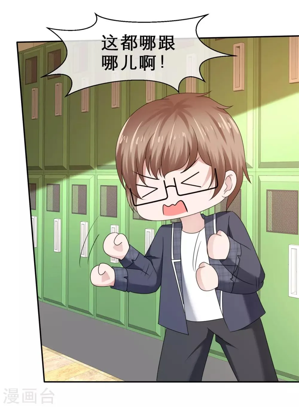 第48话 脚踏两条船 第8页