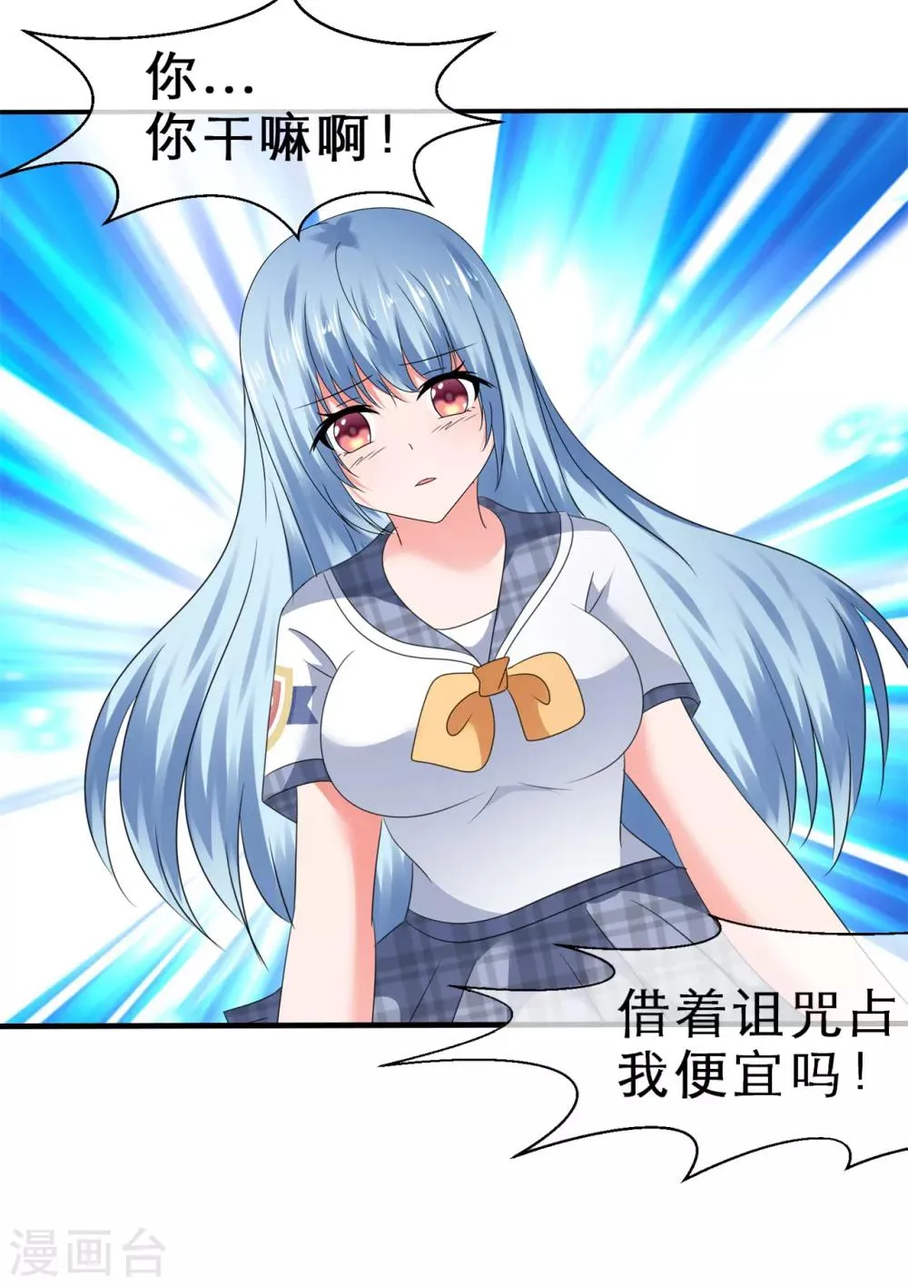 第48话 脚踏两条船 第16页